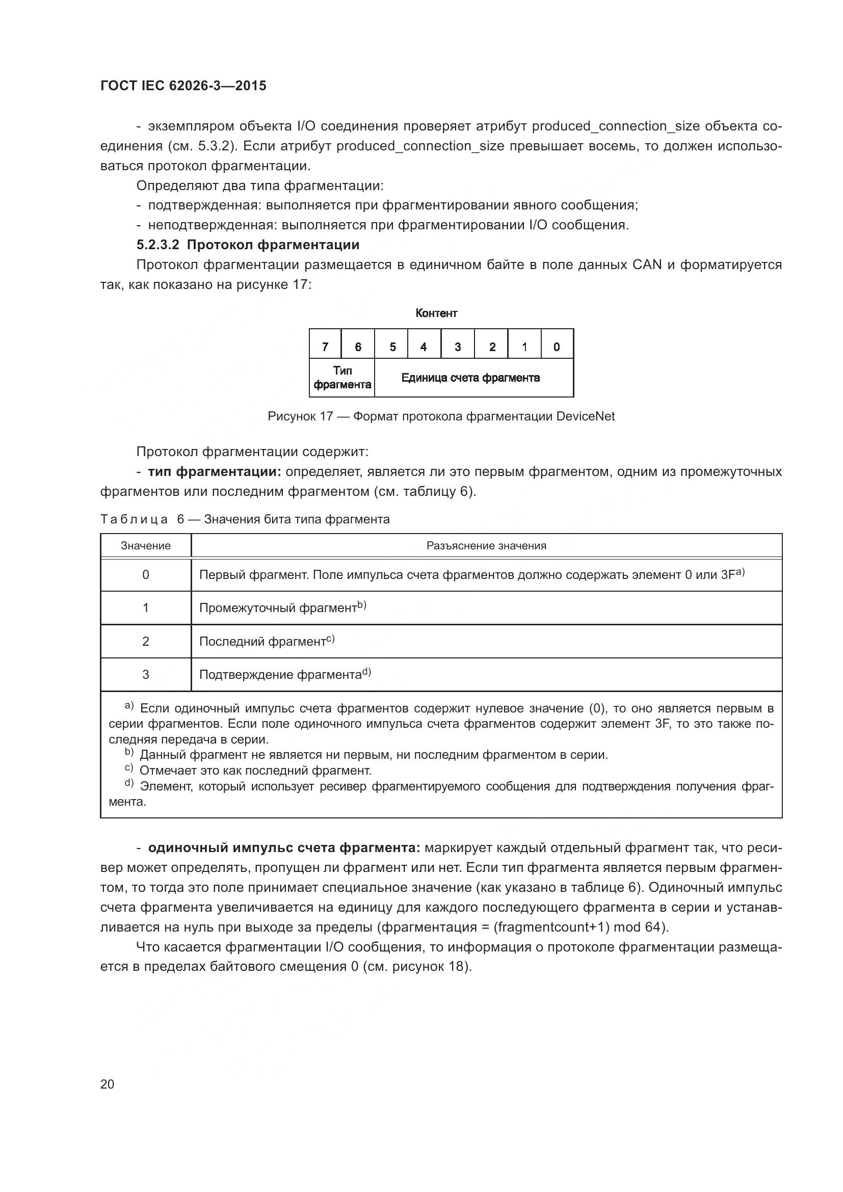 ГОСТ IEC 62026-3-2015, страница 24