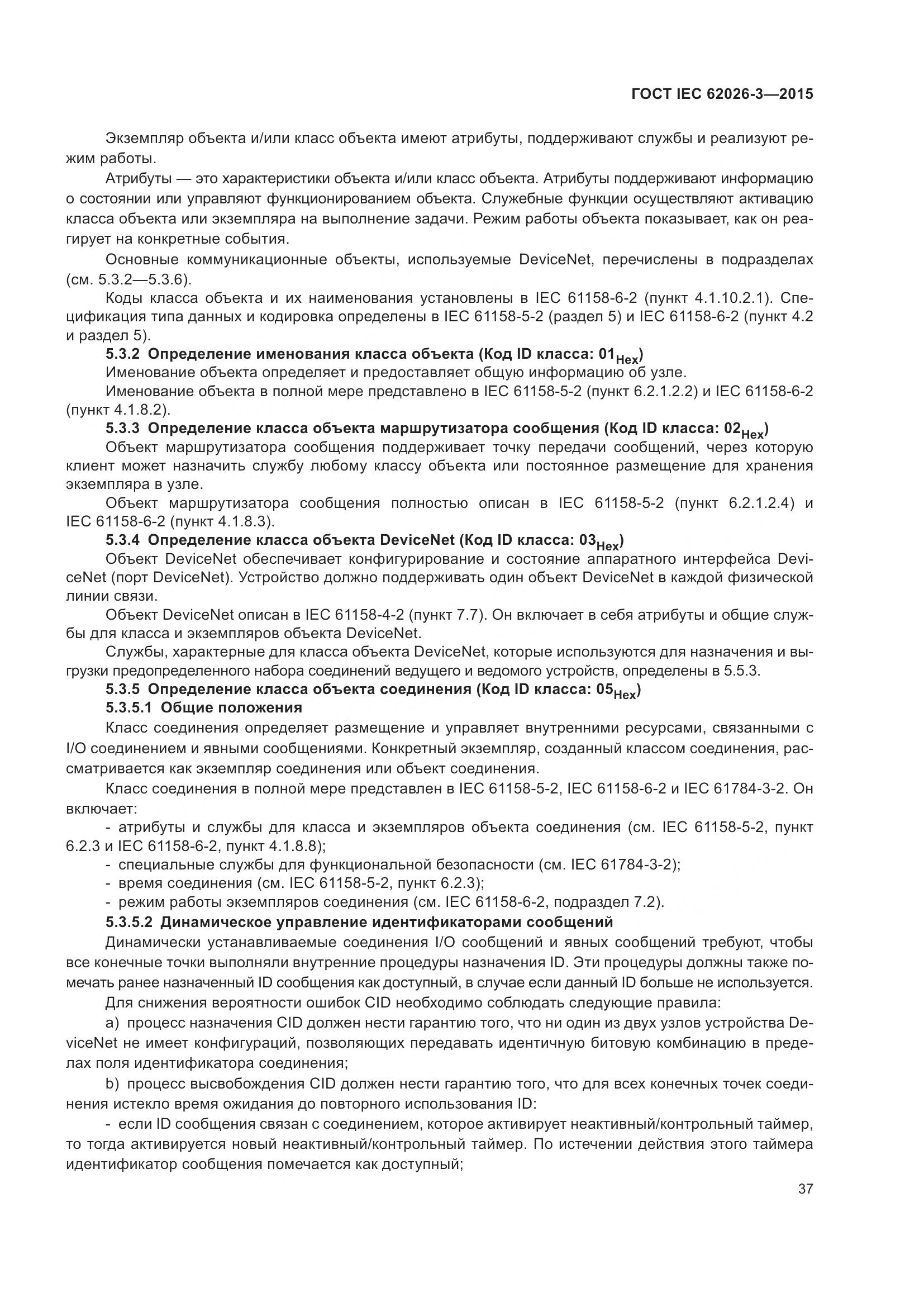 ГОСТ IEC 62026-3-2015, страница 41
