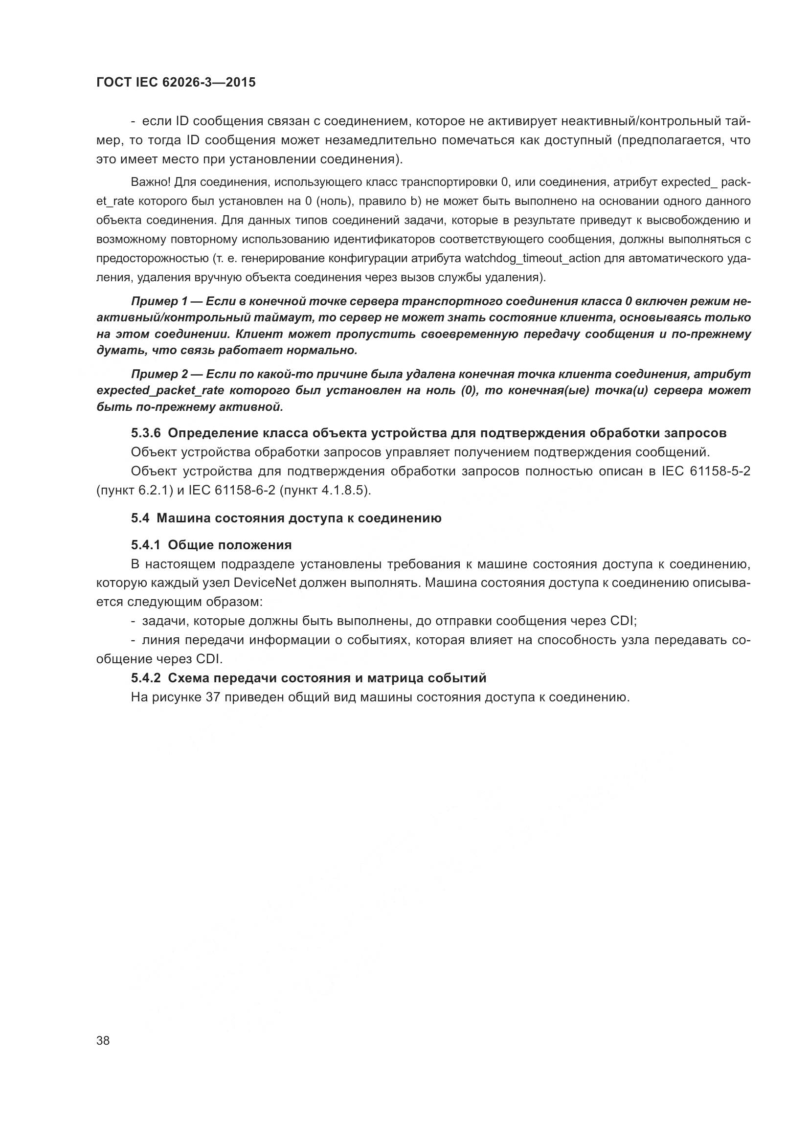 ГОСТ IEC 62026-3-2015, страница 42
