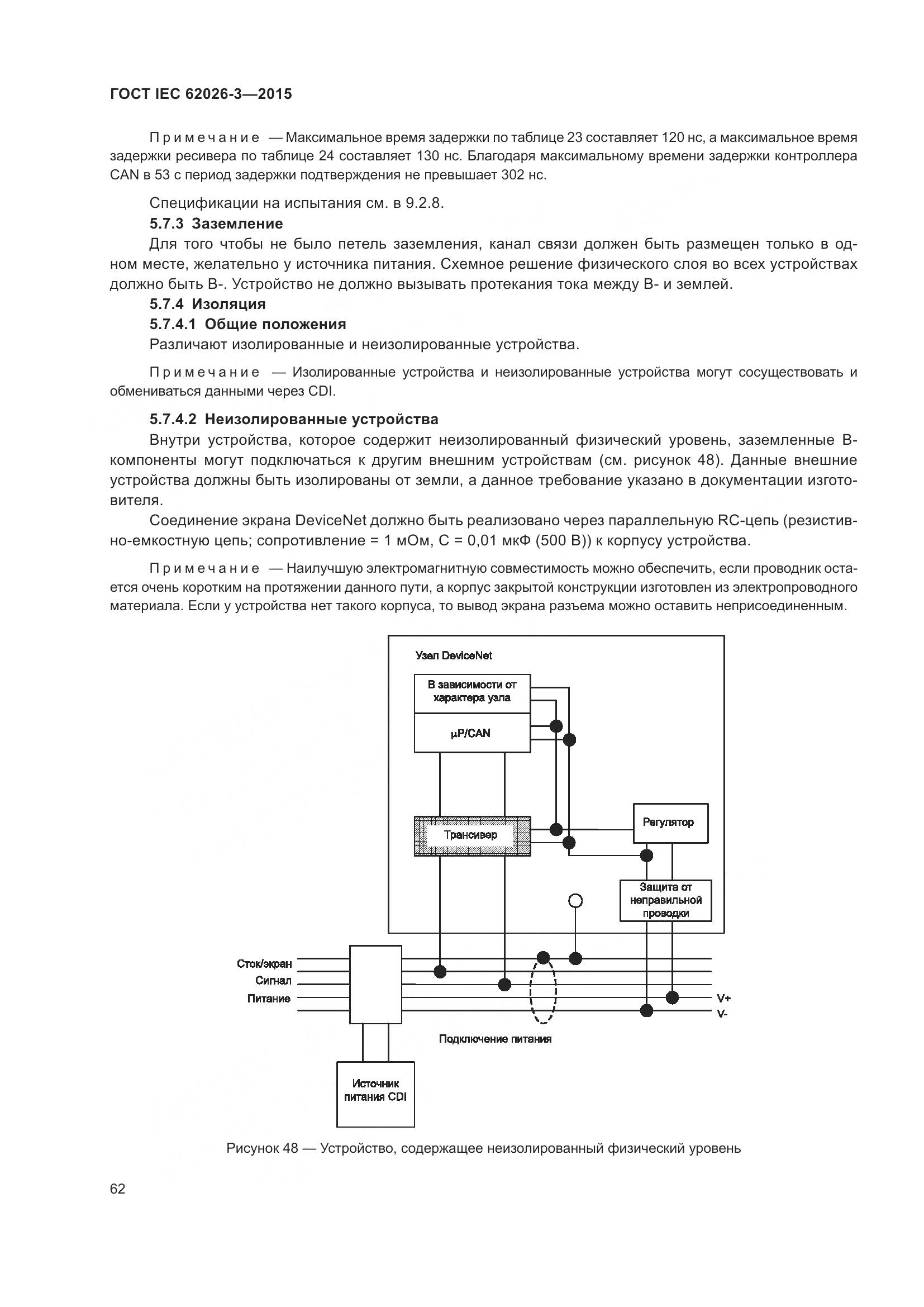 ГОСТ IEC 62026-3-2015, страница 66