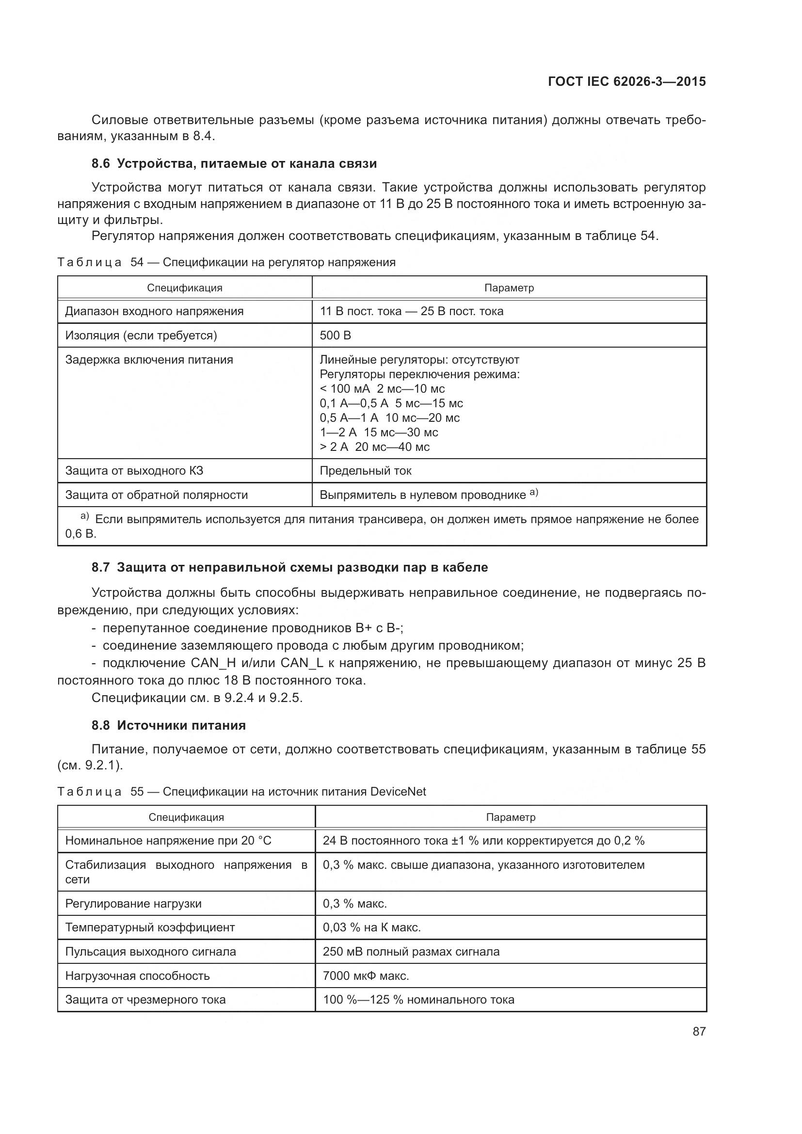 ГОСТ IEC 62026-3-2015, страница 91
