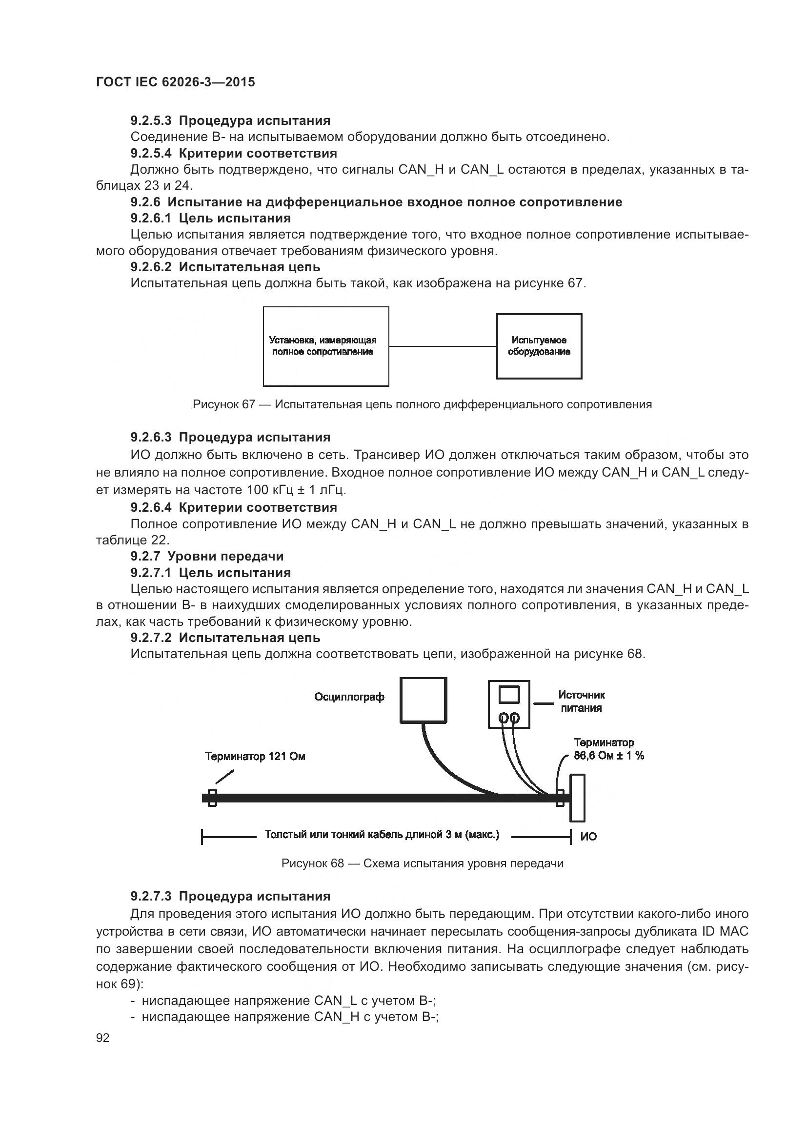 ГОСТ IEC 62026-3-2015, страница 96