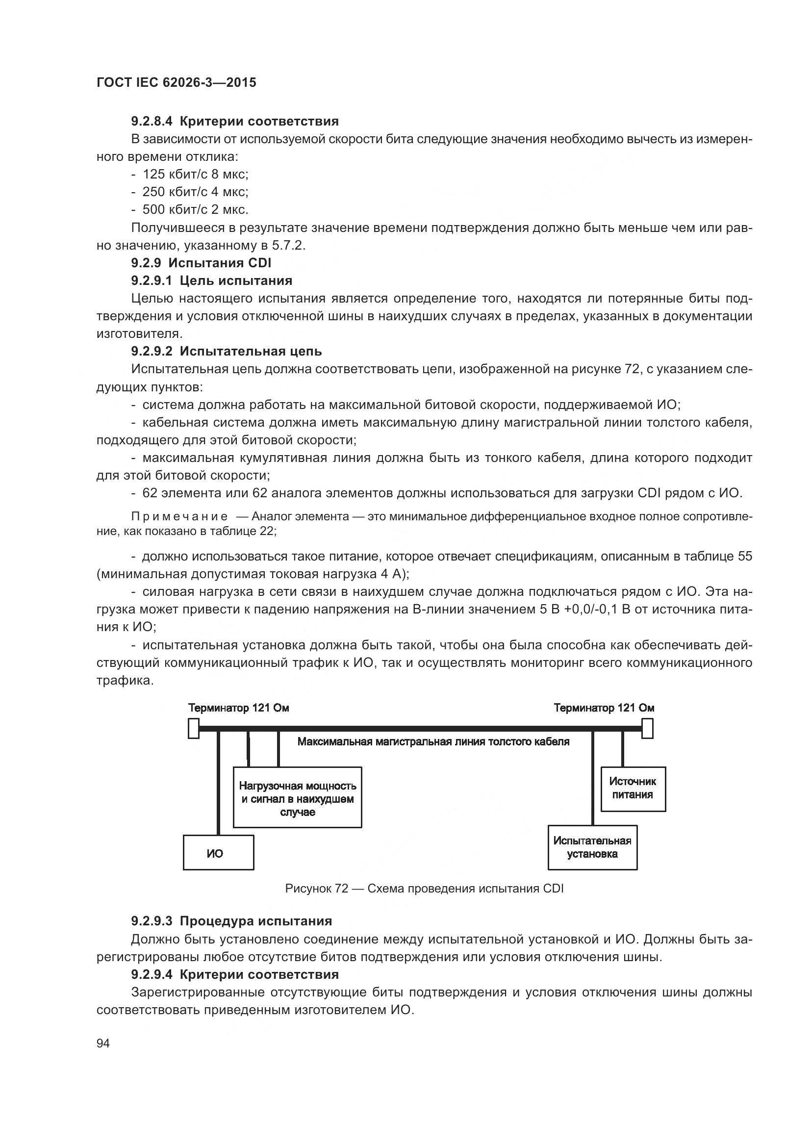 ГОСТ IEC 62026-3-2015, страница 98