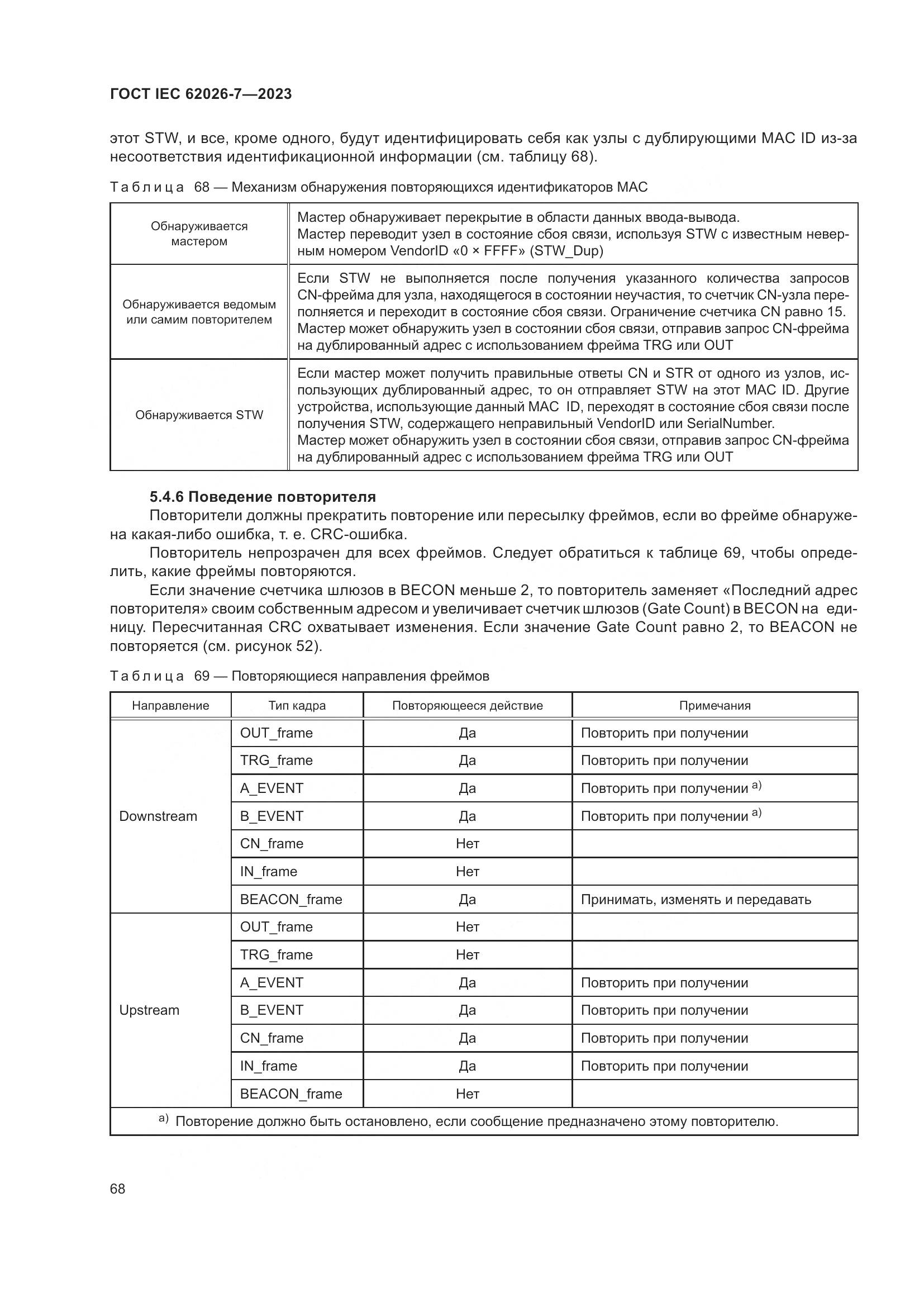ГОСТ IEC 62026-7-2023, страница 76