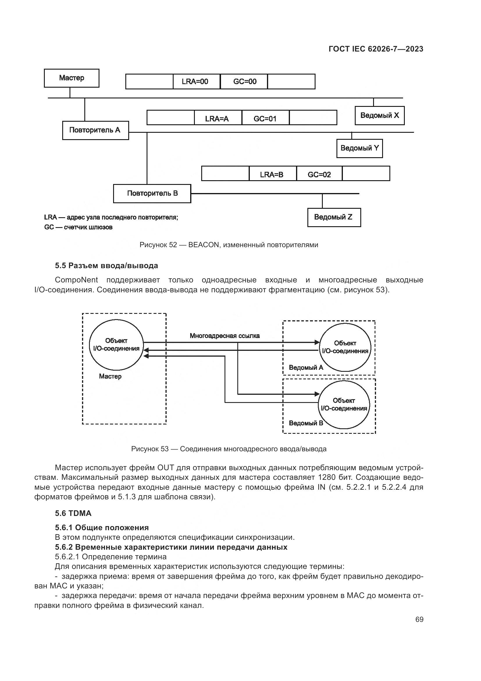ГОСТ IEC 62026-7-2023, страница 77