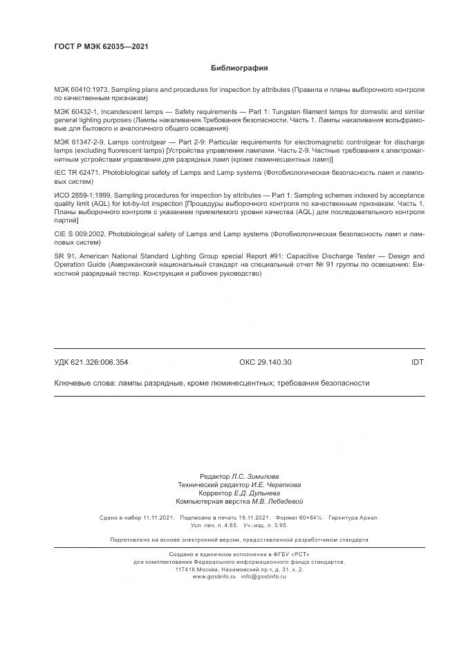 ГОСТ Р МЭК  62035-2021, страница 42