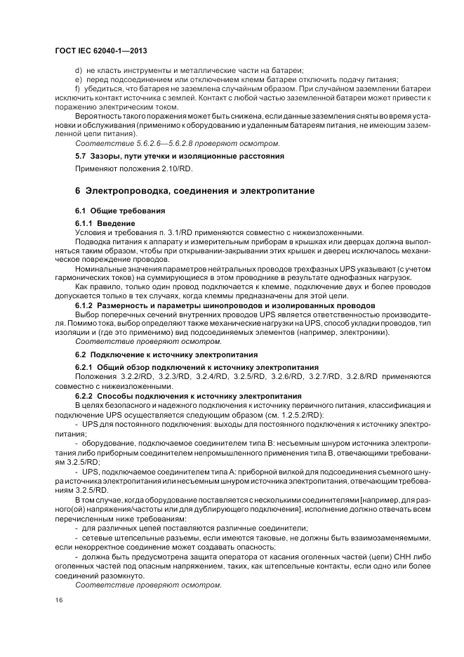 ГОСТ IEC 62040-1-2013, страница 20