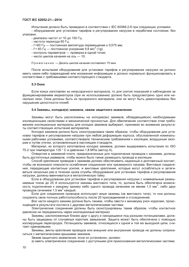 ГОСТ IEC 62052-21-2014, страница 16