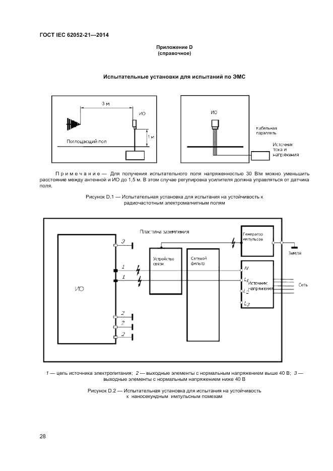 ГОСТ IEC 62052-21-2014, страница 34