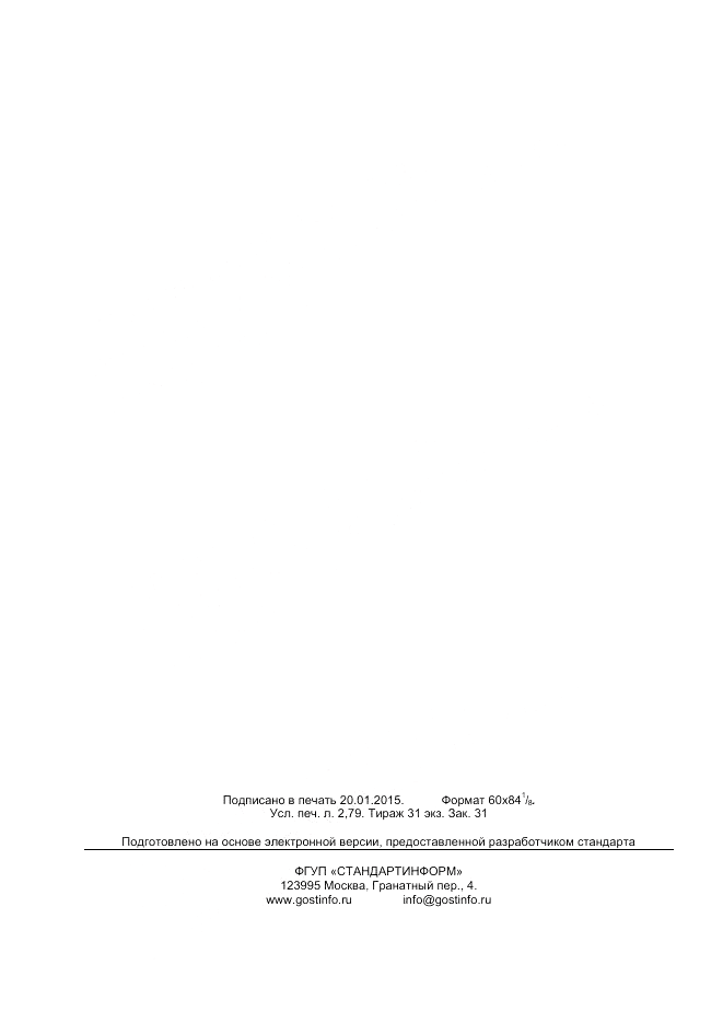 ГОСТ IEC 62054-11-2014, страница 24