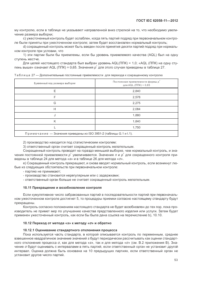 ГОСТ IEC 62058-11-2012, страница 59