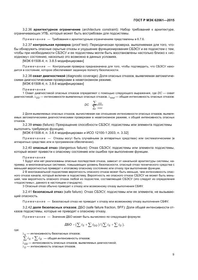 ГОСТ Р МЭК 62061-2015, страница 15