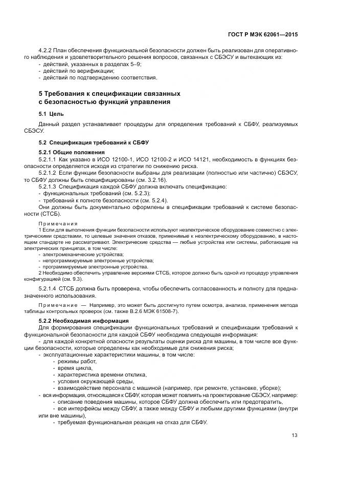 ГОСТ Р МЭК 62061-2015, страница 19