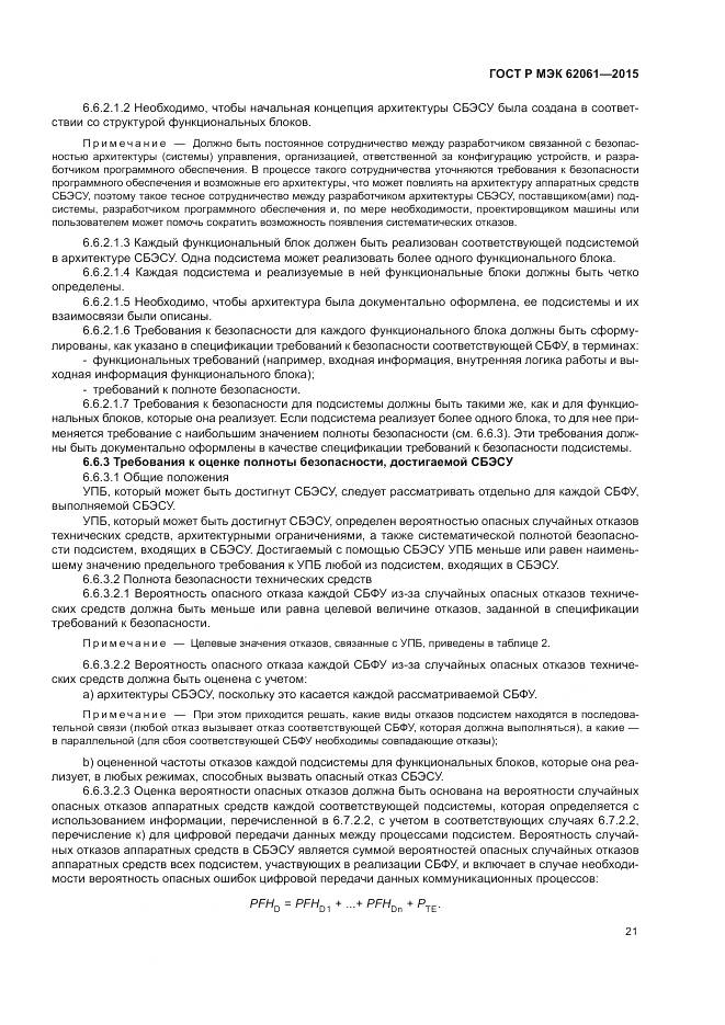 ГОСТ Р МЭК 62061-2015, страница 27