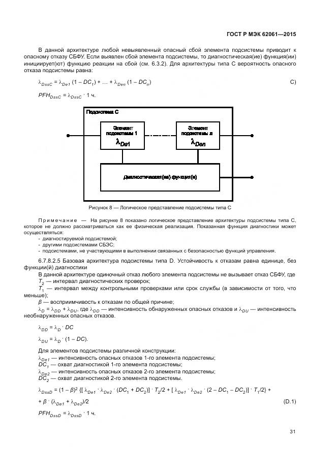 ГОСТ Р МЭК 62061-2015, страница 37