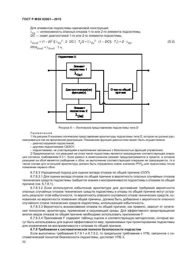 ГОСТ Р МЭК 62061-2015, страница 38