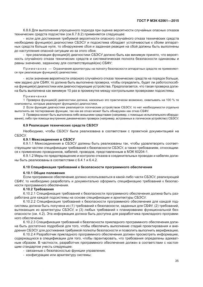 ГОСТ Р МЭК 62061-2015, страница 41