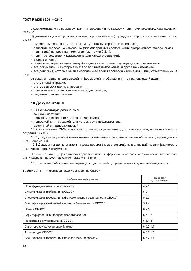 ГОСТ Р МЭК 62061-2015, страница 54