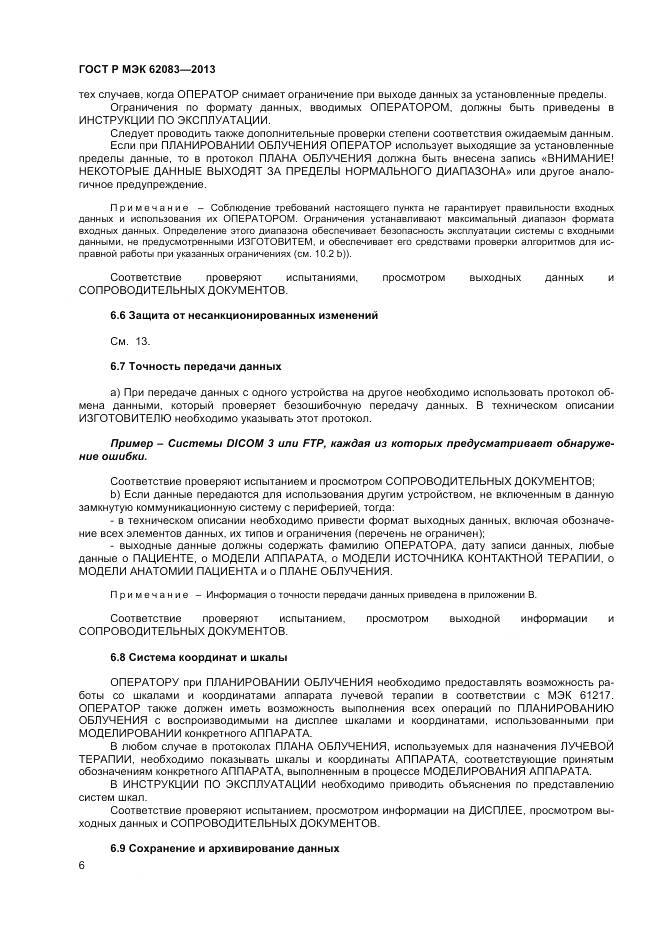 ГОСТ Р МЭК 62083-2013, страница 10