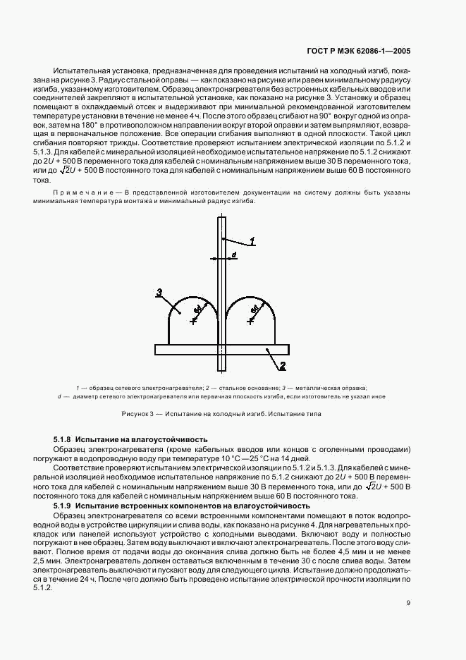 ГОСТ Р МЭК 62086-1-2005, страница 13