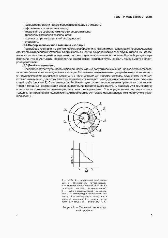 ГОСТ Р МЭК 62086-2-2005, страница 10