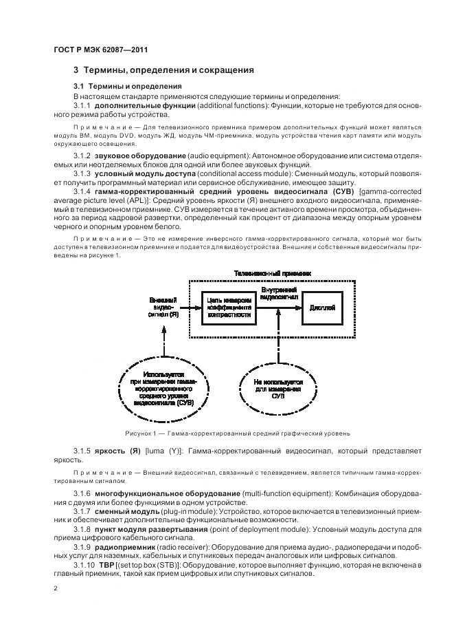 ГОСТ Р МЭК 62087-2011, страница 8