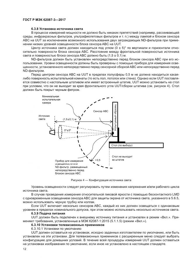 ГОСТ Р МЭК 62087-3-2017, страница 18