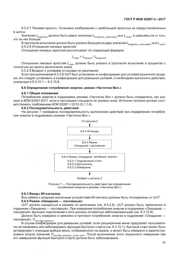 ГОСТ Р МЭК 62087-3-2017, страница 25