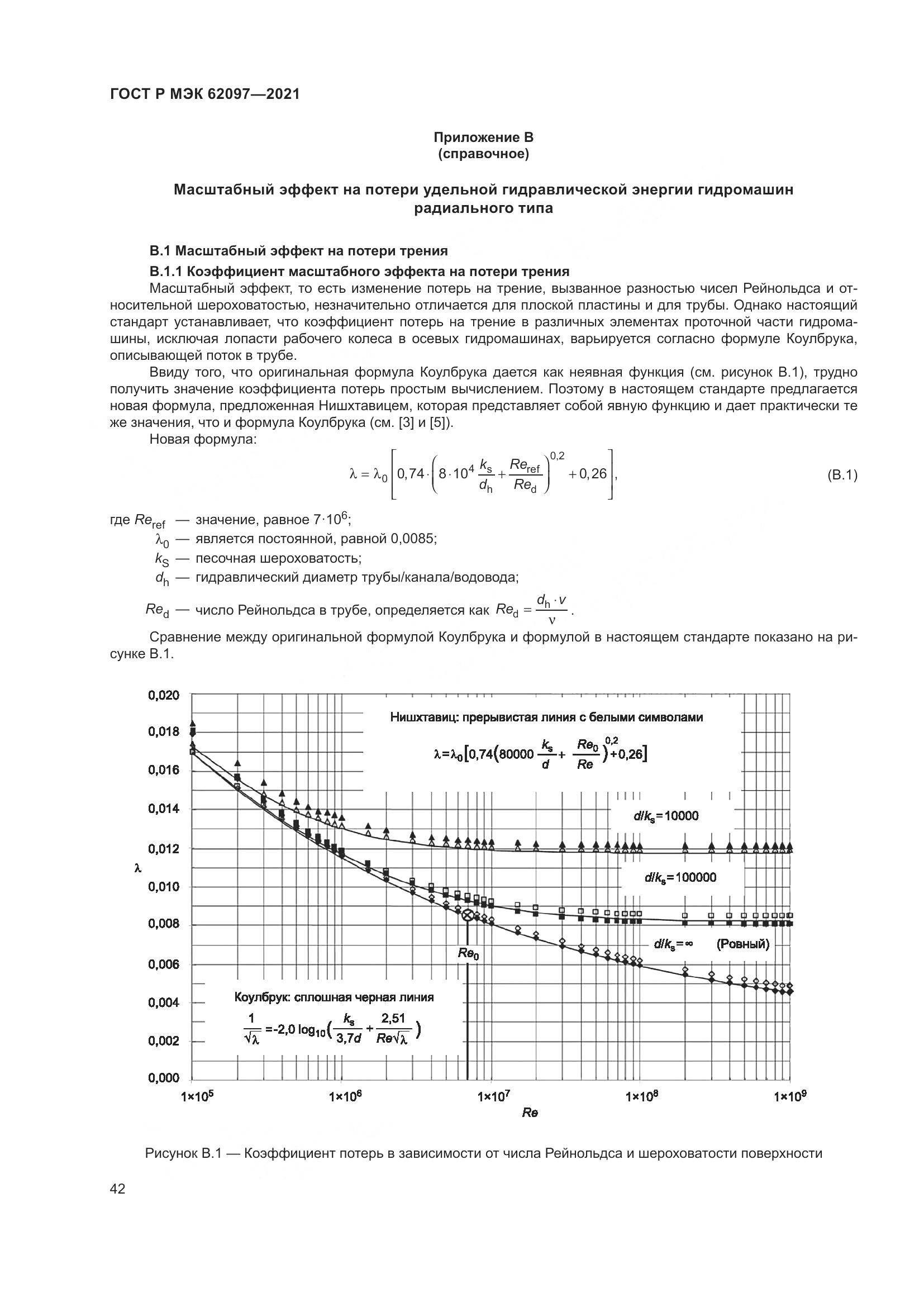 ГОСТ Р МЭК  62097-2021, страница 46