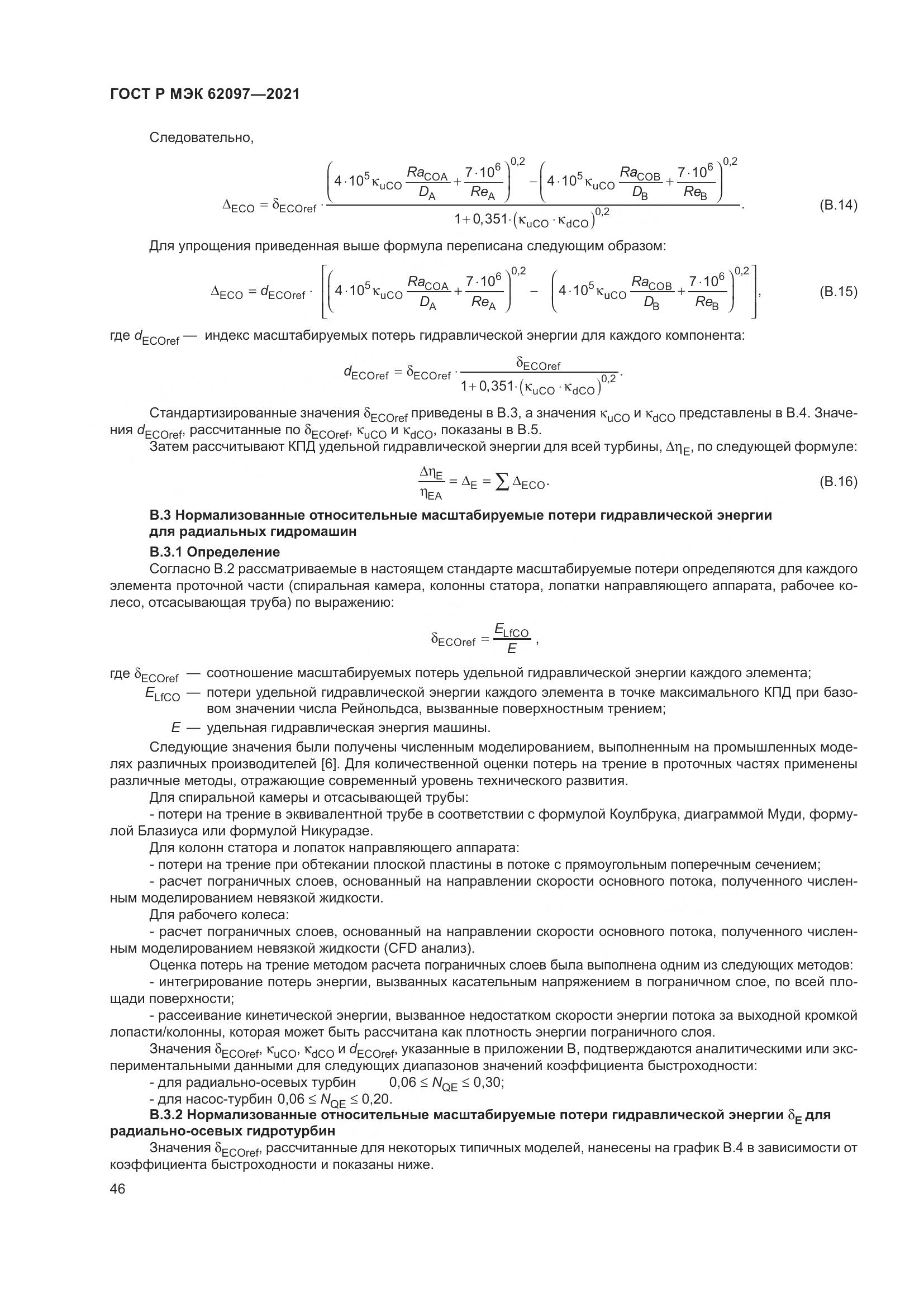 ГОСТ Р МЭК  62097-2021, страница 50