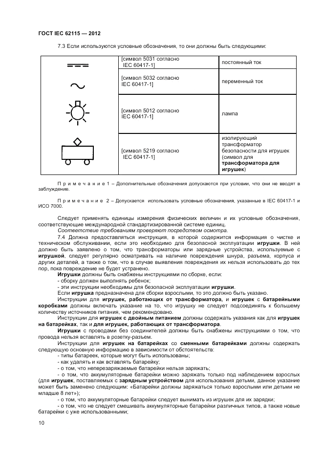 ГОСТ IEC 62115-2012, страница 16