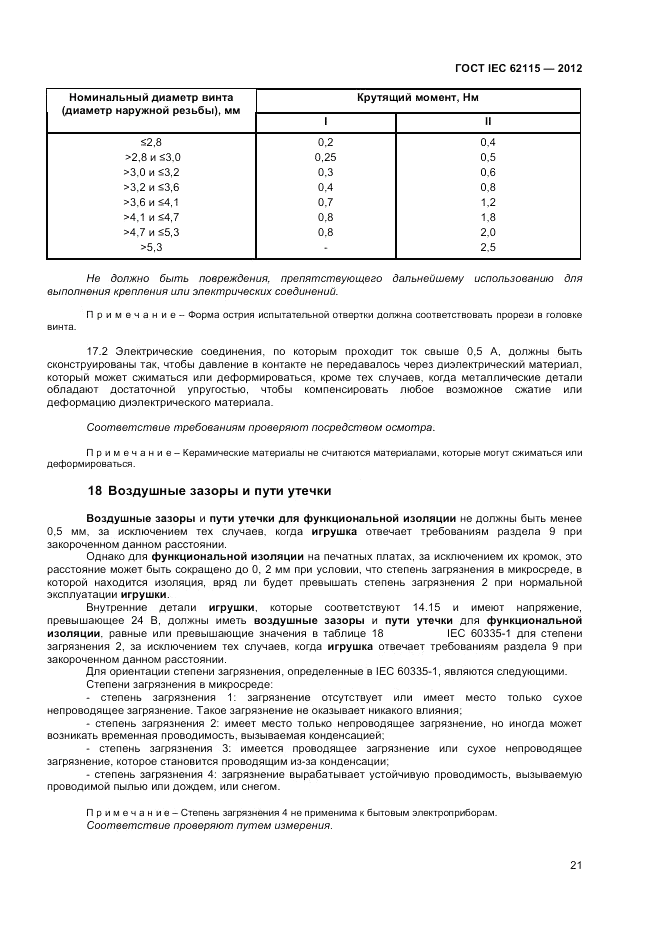 ГОСТ IEC 62115-2012, страница 27