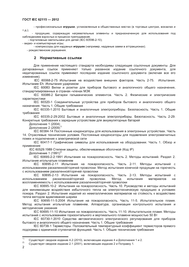 ГОСТ IEC 62115-2012, страница 8
