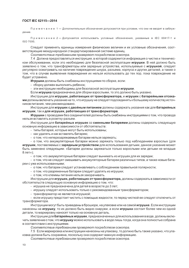 ГОСТ IEC 62115-2014, страница 14