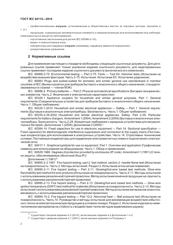 ГОСТ IEC 62115-2014, страница 6