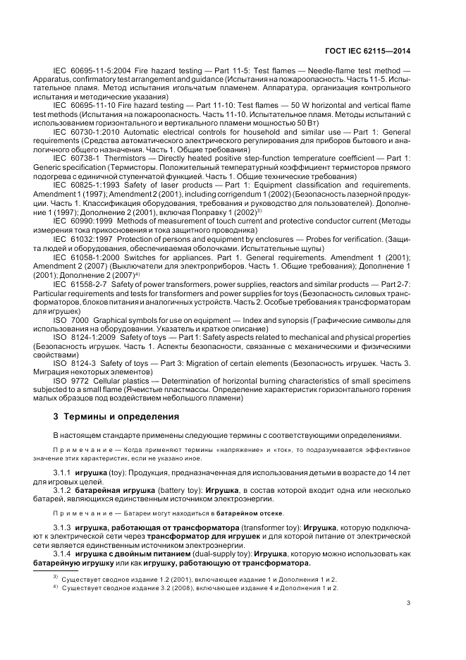 ГОСТ IEC 62115-2014, страница 7