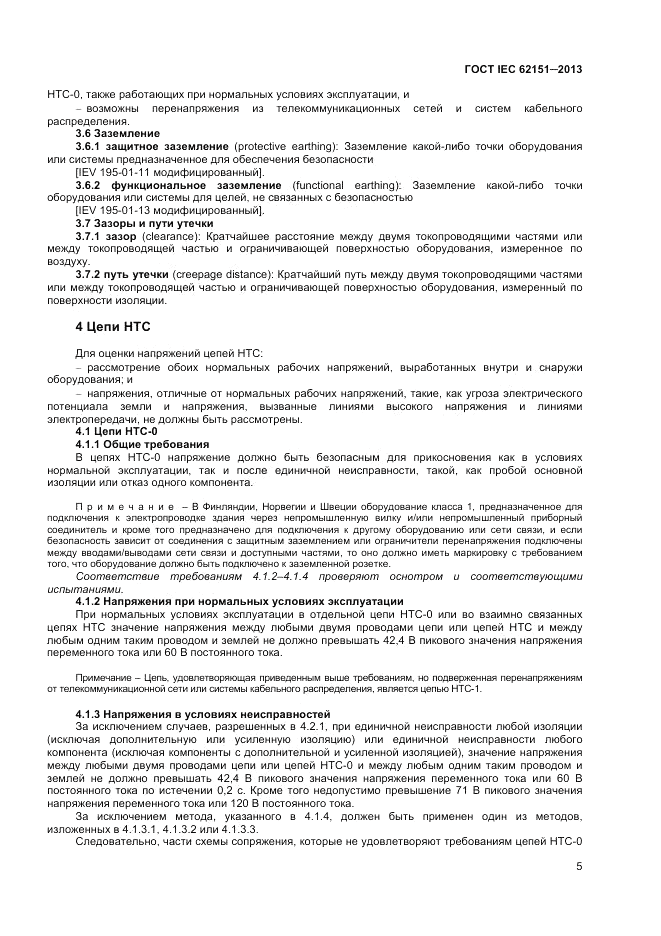 ГОСТ IEC 62151-2013, страница 11