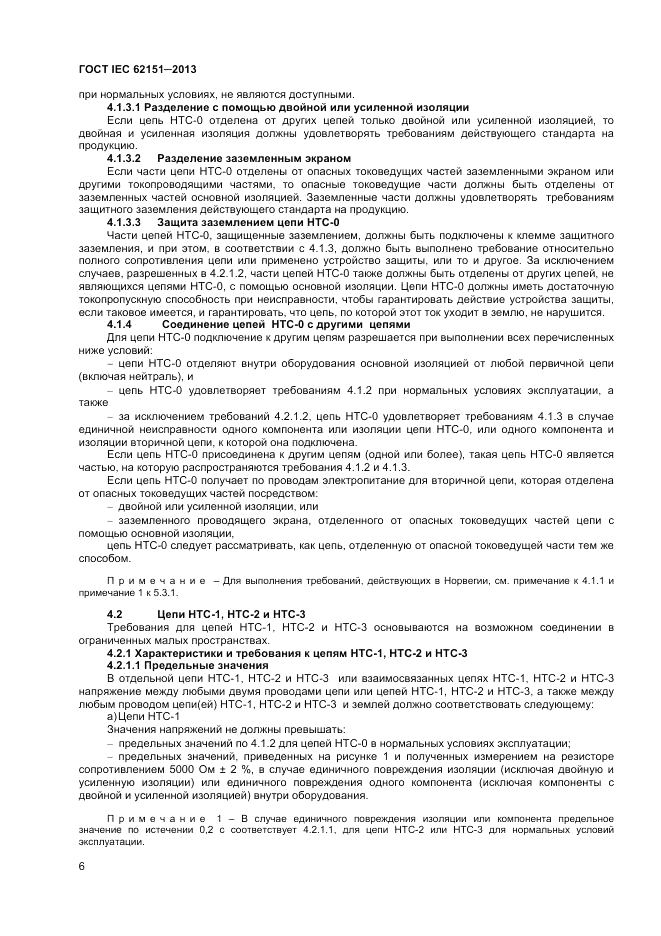 ГОСТ IEC 62151-2013, страница 12