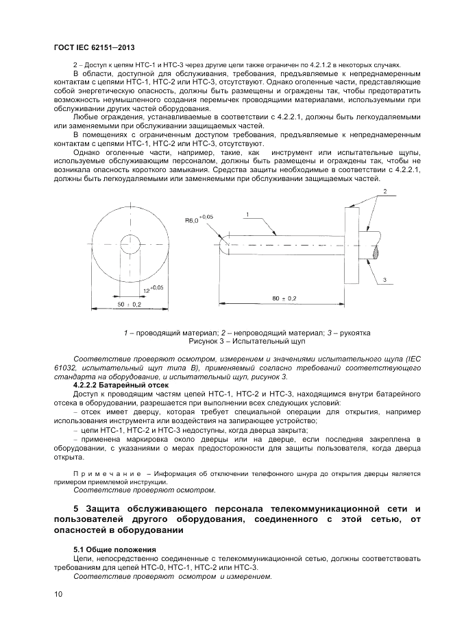 ГОСТ IEC 62151-2013, страница 16