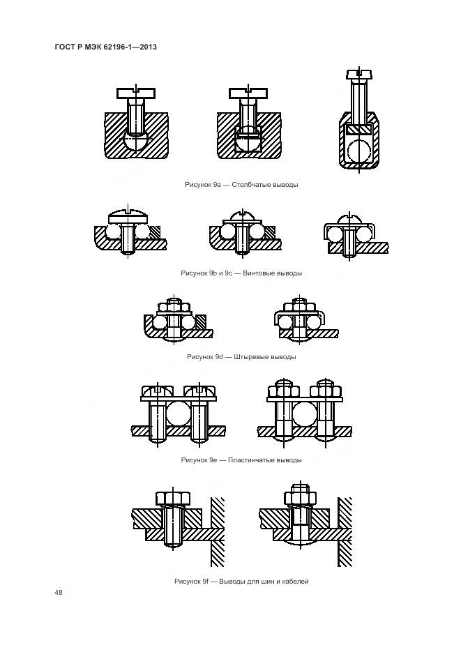 ГОСТ Р МЭК 62196-1-2013, страница 52