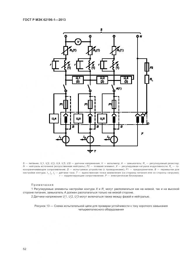 ГОСТ Р МЭК 62196-1-2013, страница 56