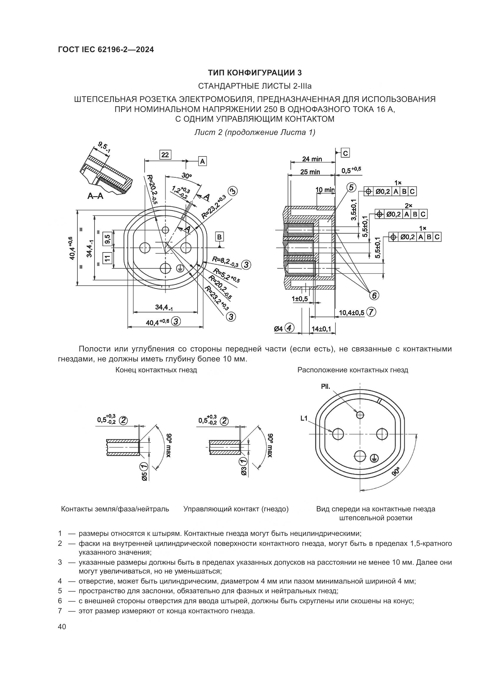 ГОСТ IEC 62196-2-2024, страница 46