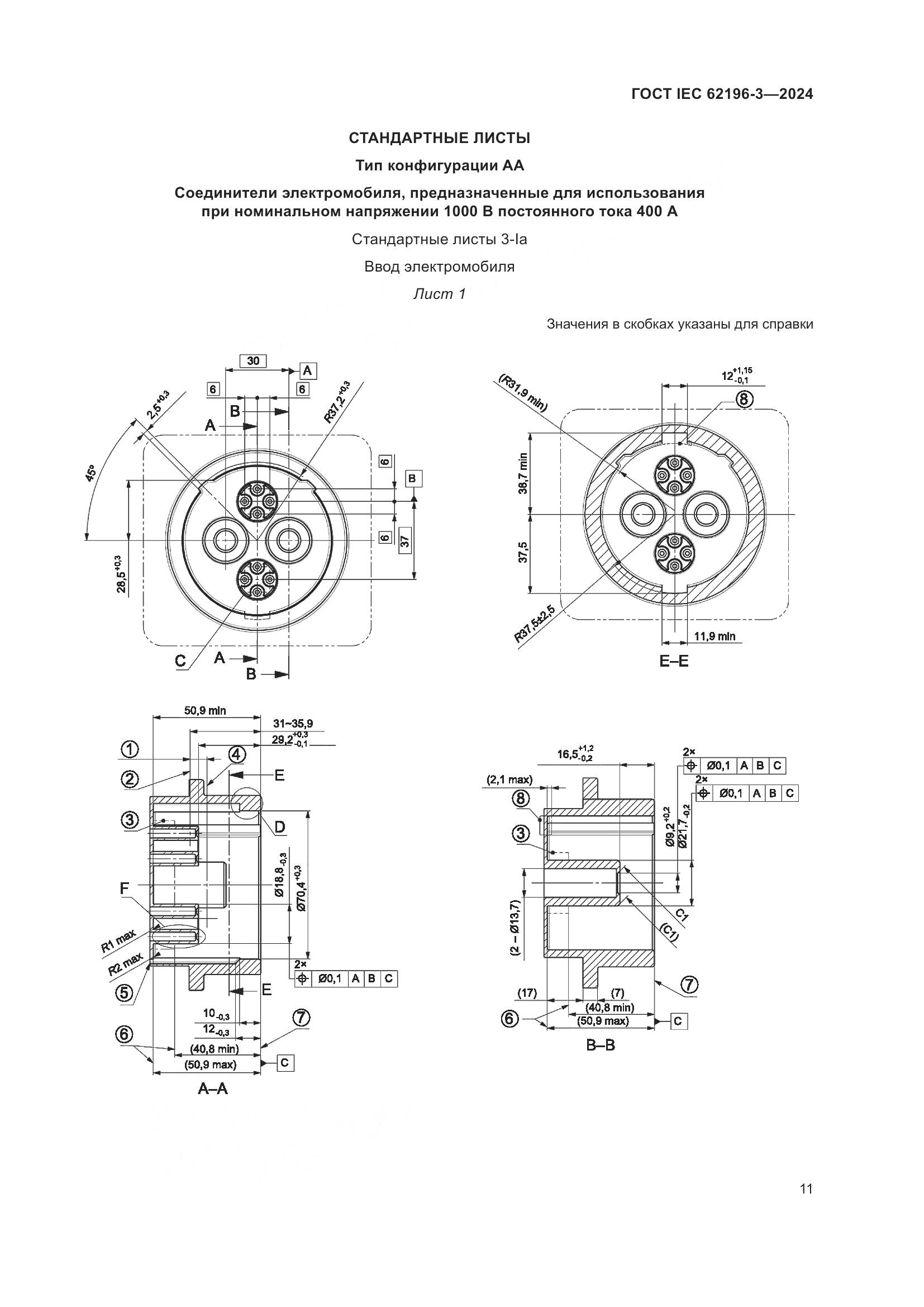 ГОСТ IEC 62196-3-2024, страница 17