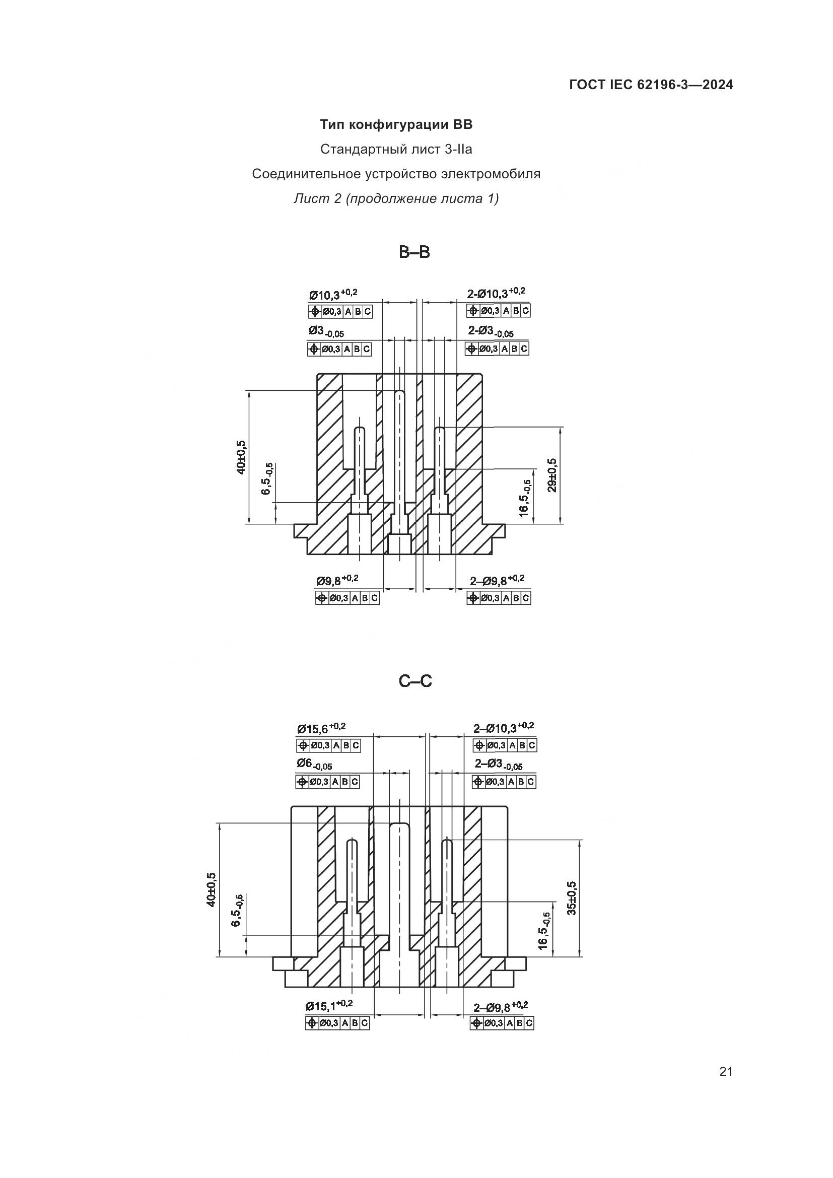 ГОСТ IEC 62196-3-2024, страница 27