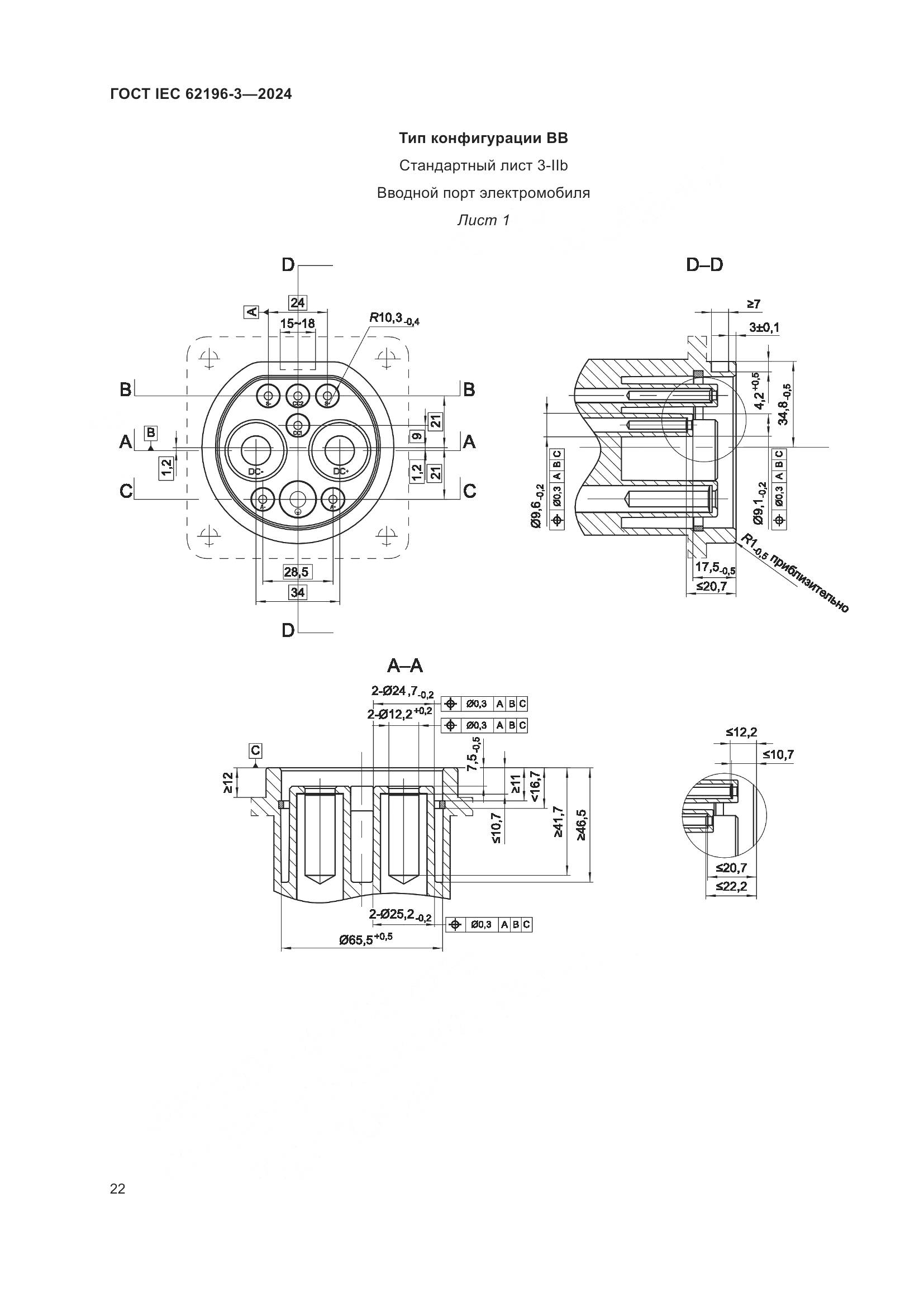 ГОСТ IEC 62196-3-2024, страница 28