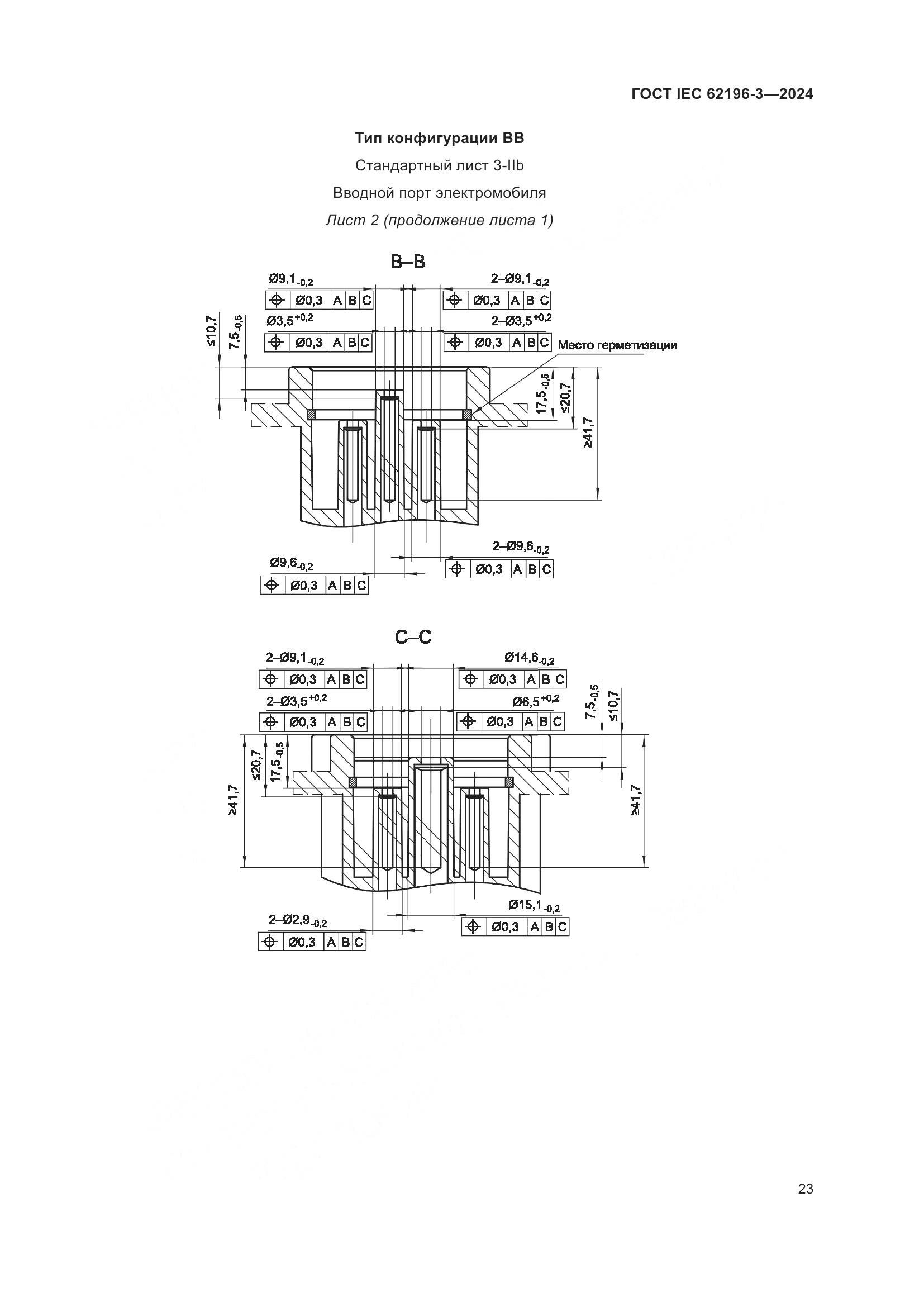 ГОСТ IEC 62196-3-2024, страница 29