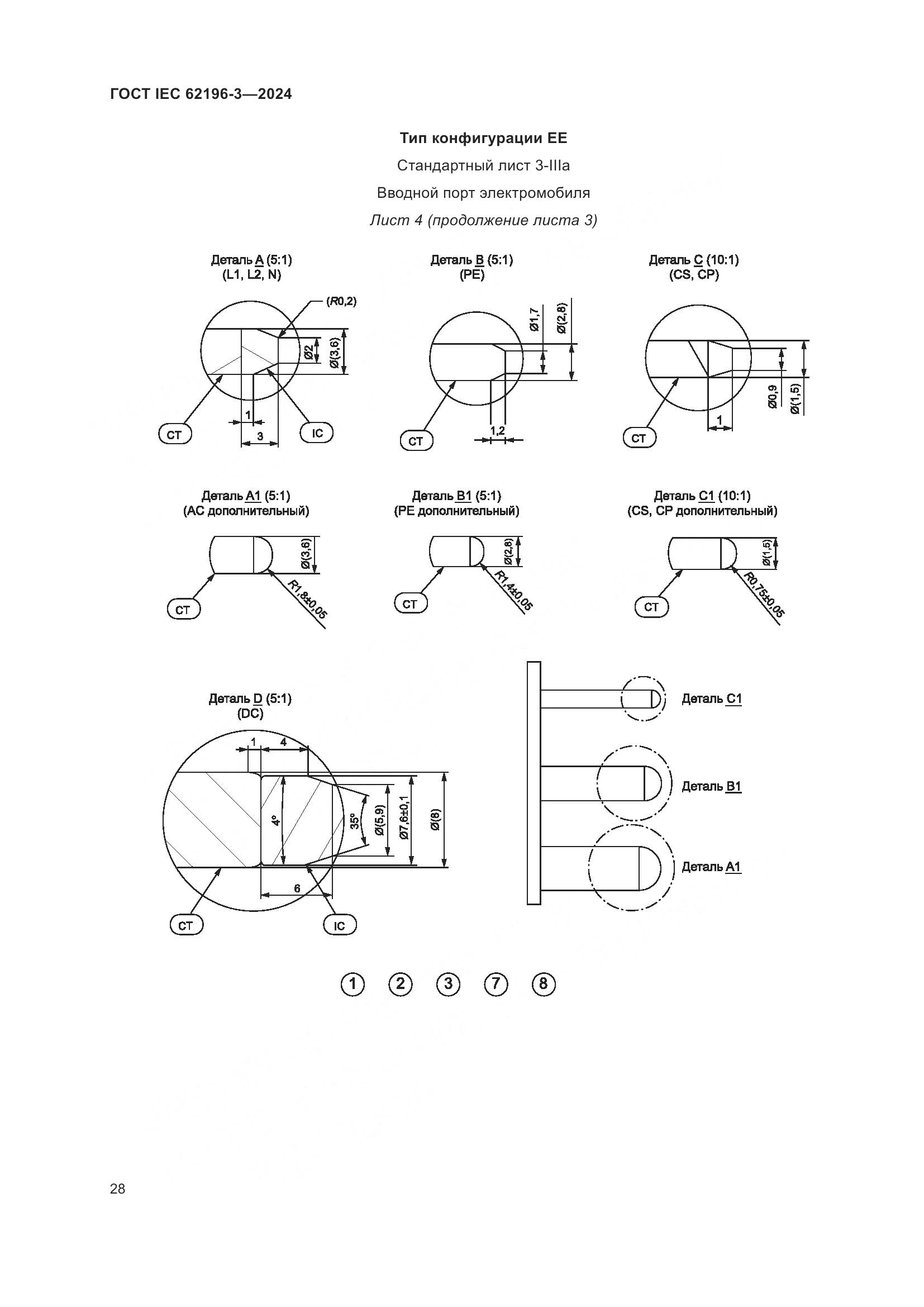 ГОСТ IEC 62196-3-2024, страница 34