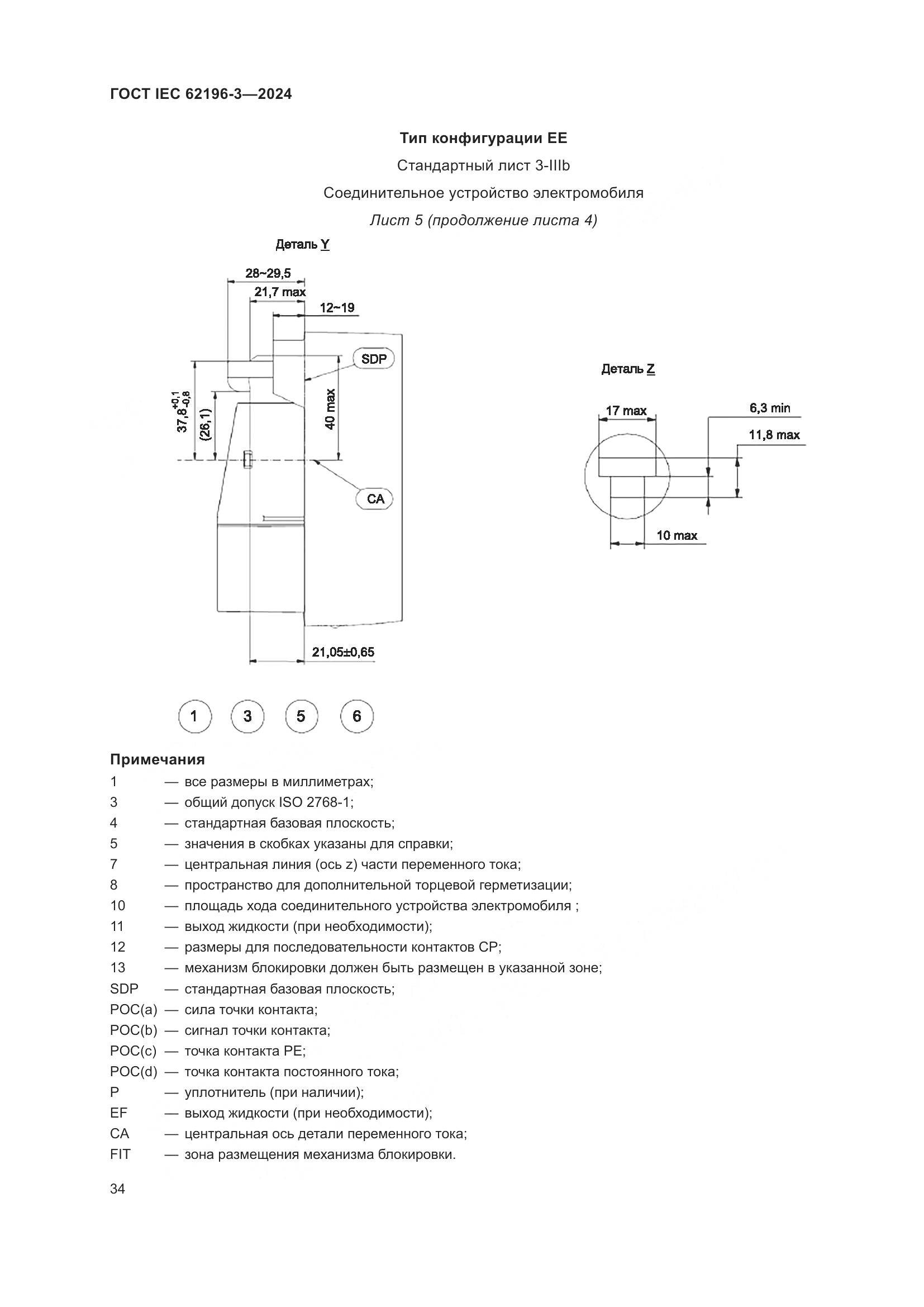 ГОСТ IEC 62196-3-2024, страница 40
