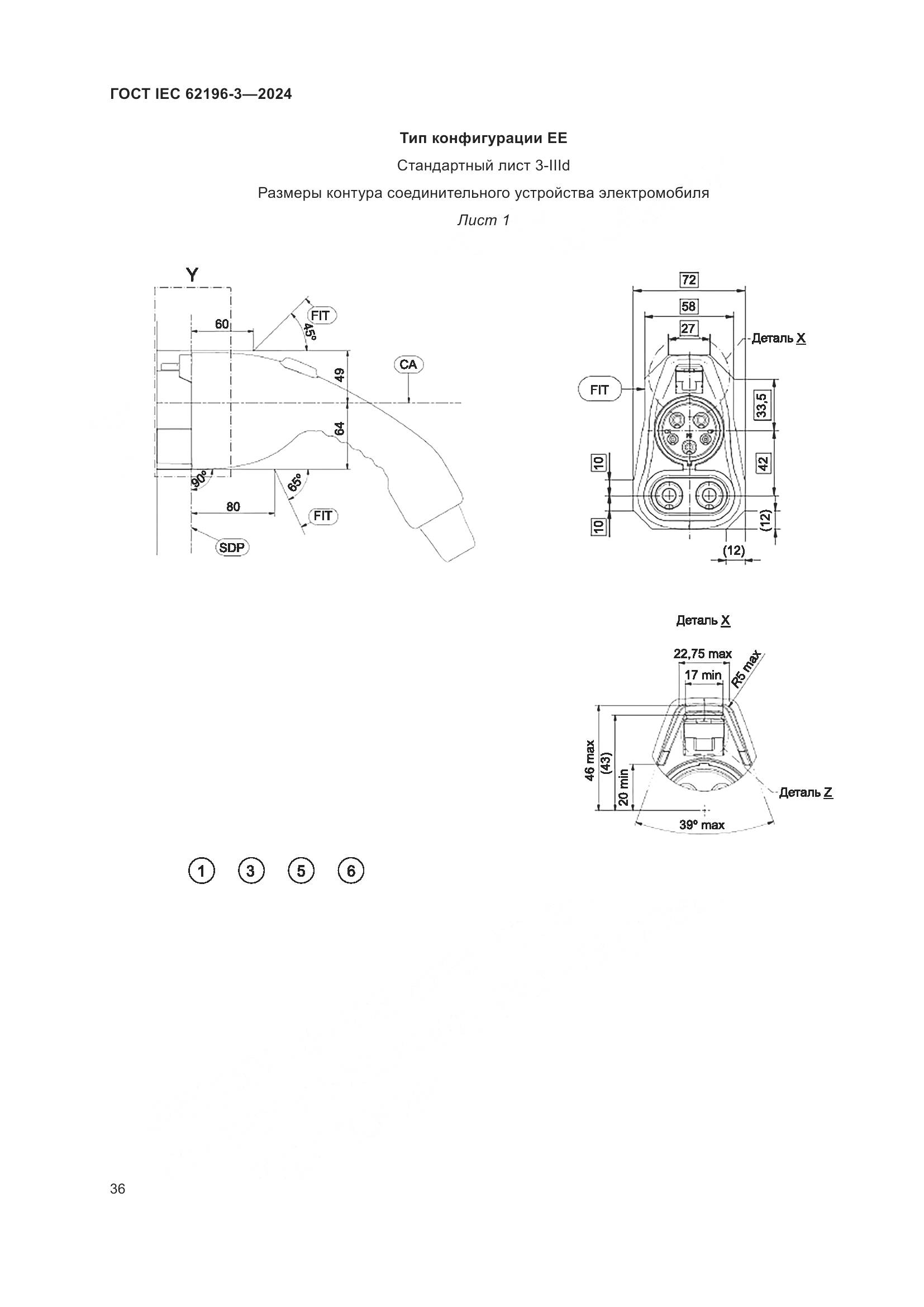 ГОСТ IEC 62196-3-2024, страница 42