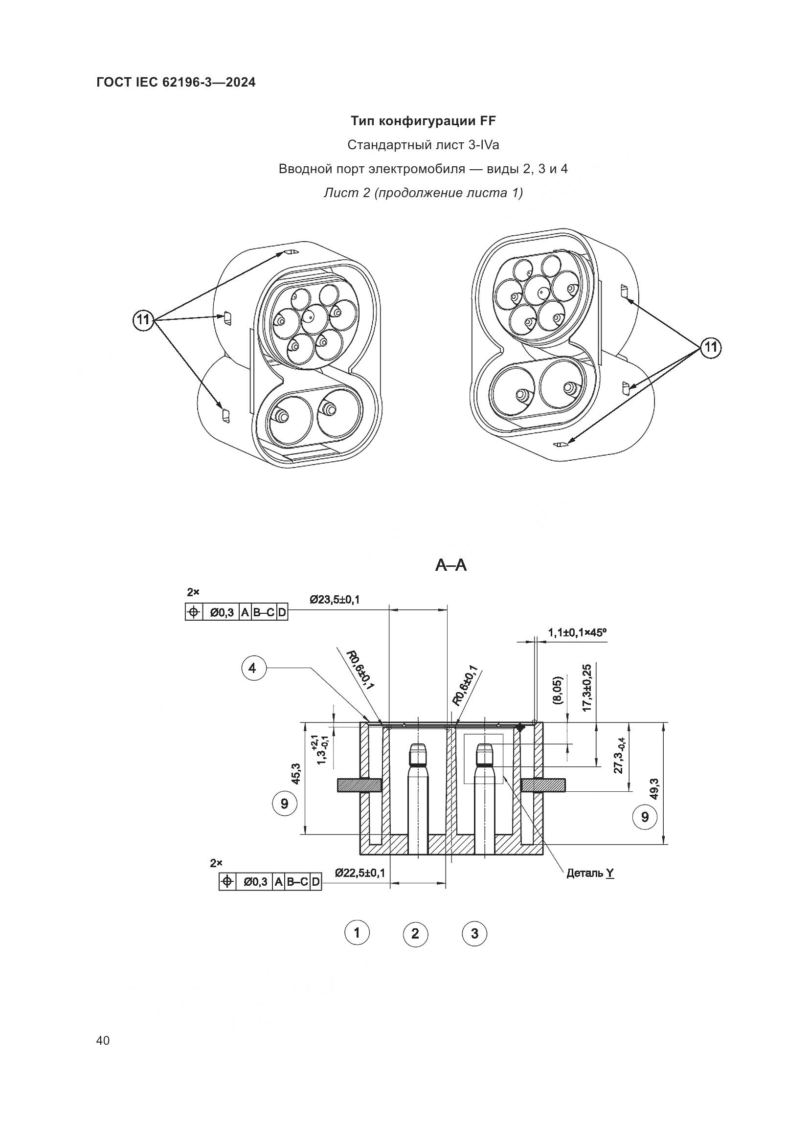 ГОСТ IEC 62196-3-2024, страница 46